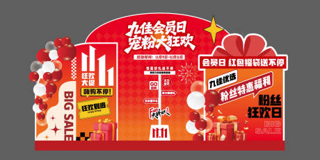 源文件下载【享设计】搜索编号：84720034059662526【双十一双十二会员日美陈】