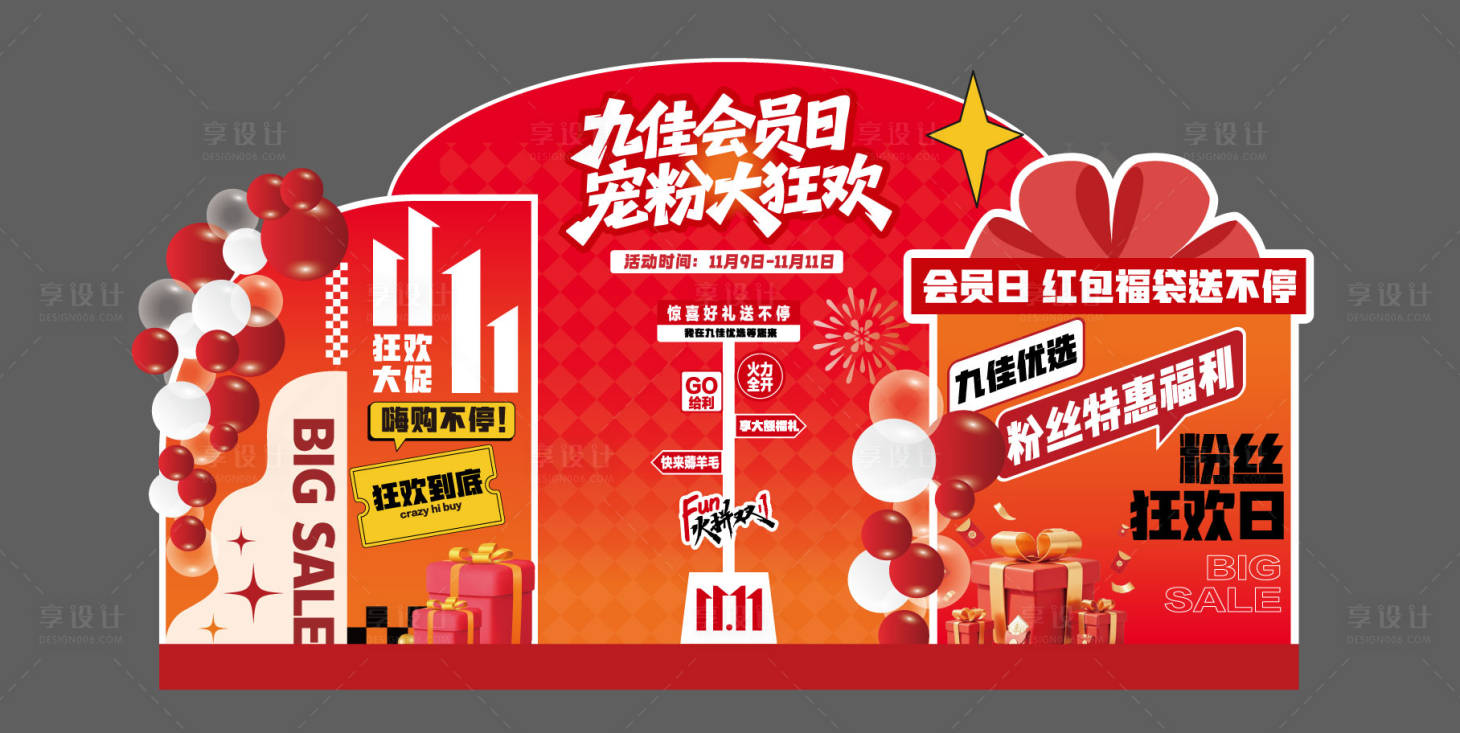 源文件下载【享设计】搜索编号：84720034059662526【双十一双十二会员日美陈】