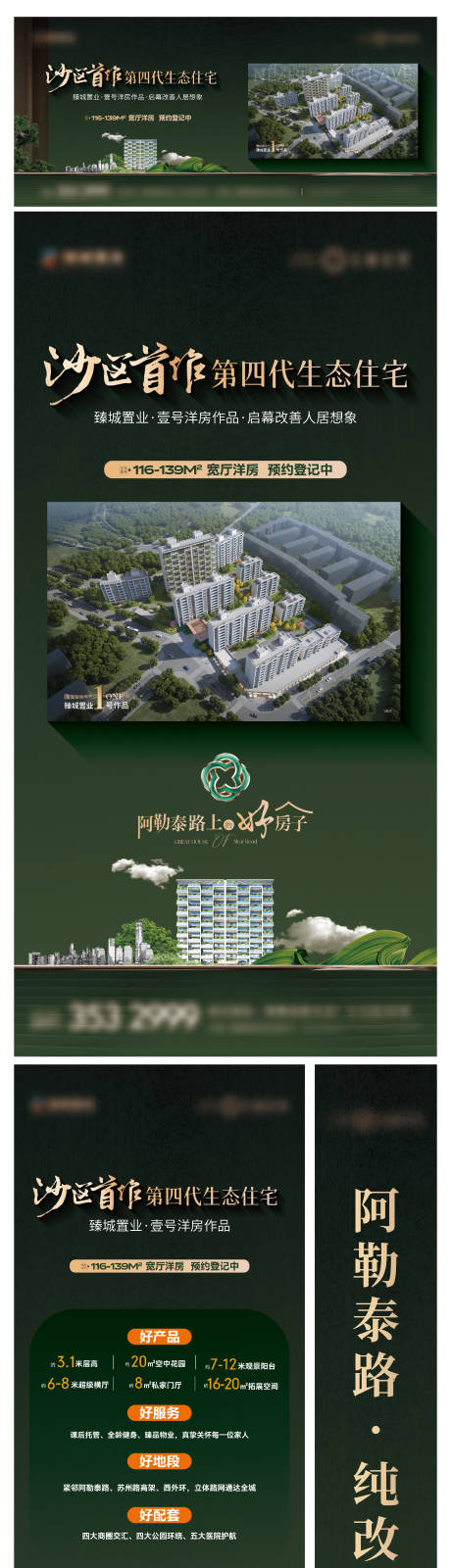 源文件下载【享设计】搜索编号：74390033869281812【地产活动背景】