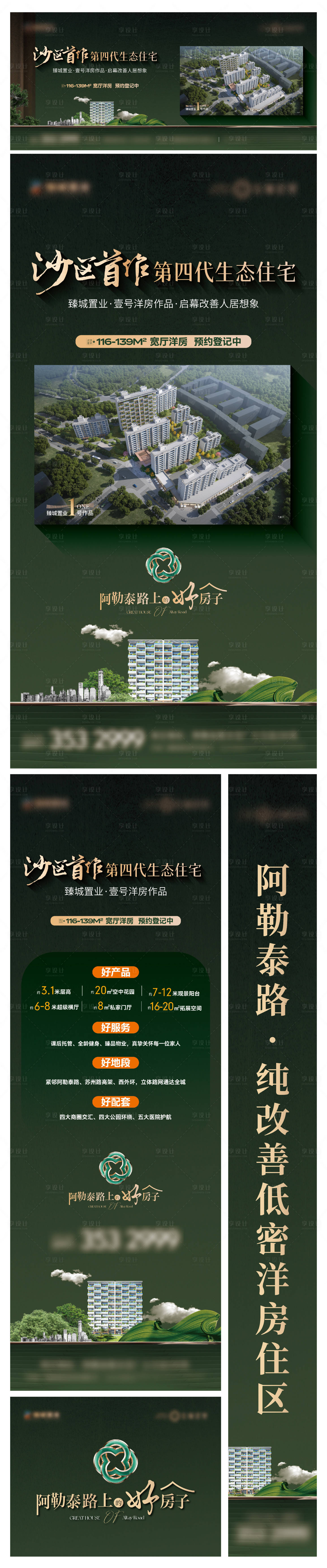 源文件下载【享设计】搜索编号：74390033869281812【地产活动背景】