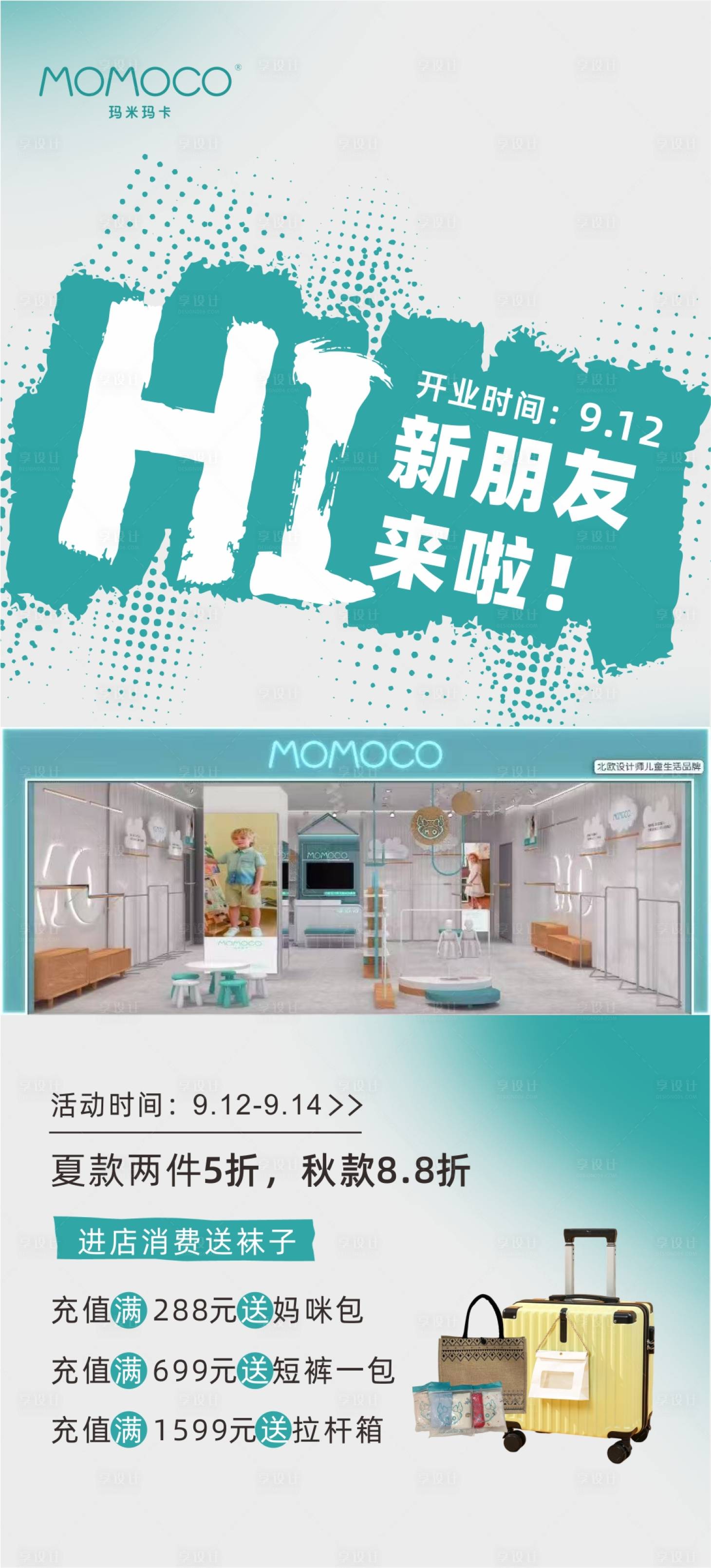 源文件下载【享设计】搜索编号：39850033854439316【新店开业海报】