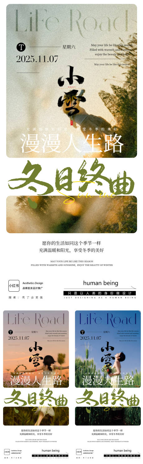 源文件下载【享设计】搜索编号：53680033846084424【小雪节气系列海报】