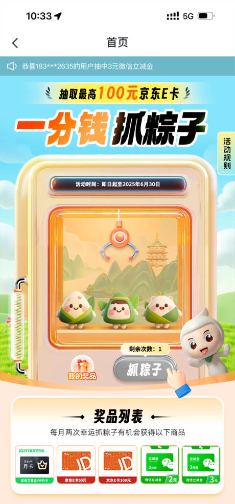 源文件下载【享设计】搜索编号：16850033858365539【盲盒抓粽子游戏】