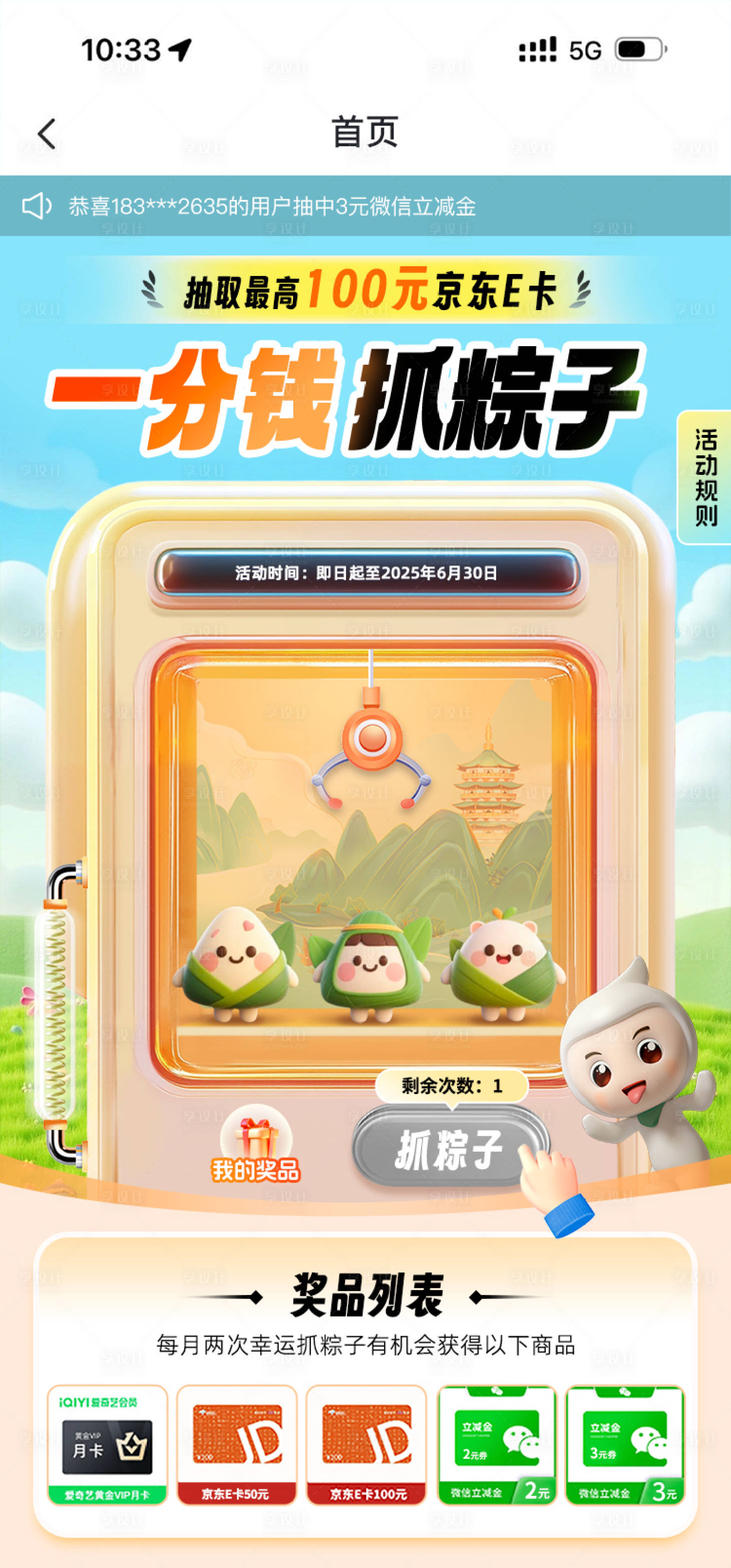 源文件下载【享设计】搜索编号：16850033858365539【盲盒抓粽子游戏】