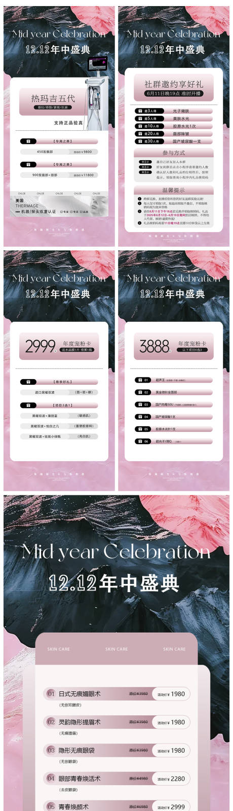 源文件下载【享设计】搜索编号：44240034048753505【美业双十二系列卡项海报】