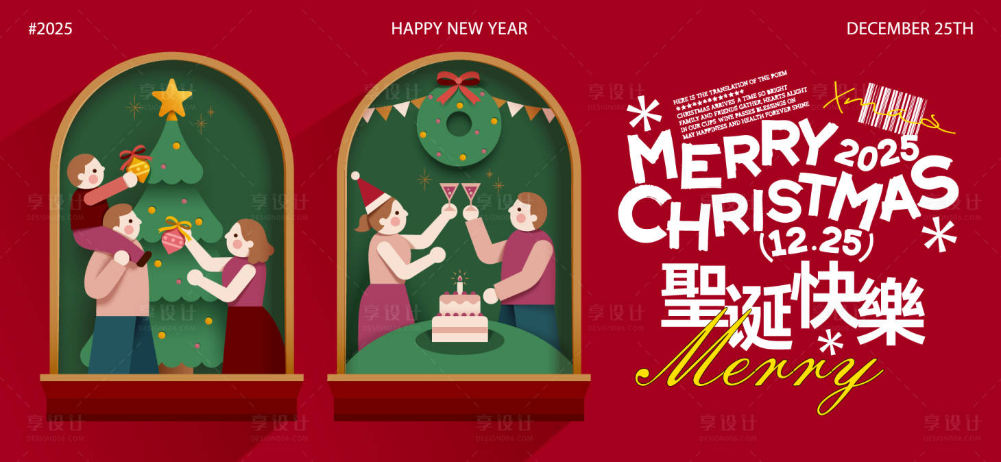 源文件下载【享设计】搜索编号：67480034104304134【圣诞平安夜活动背景板】