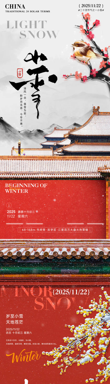 源文件下载【享设计】搜索编号：68110033919646208【24节气房产小雪立冬海报】