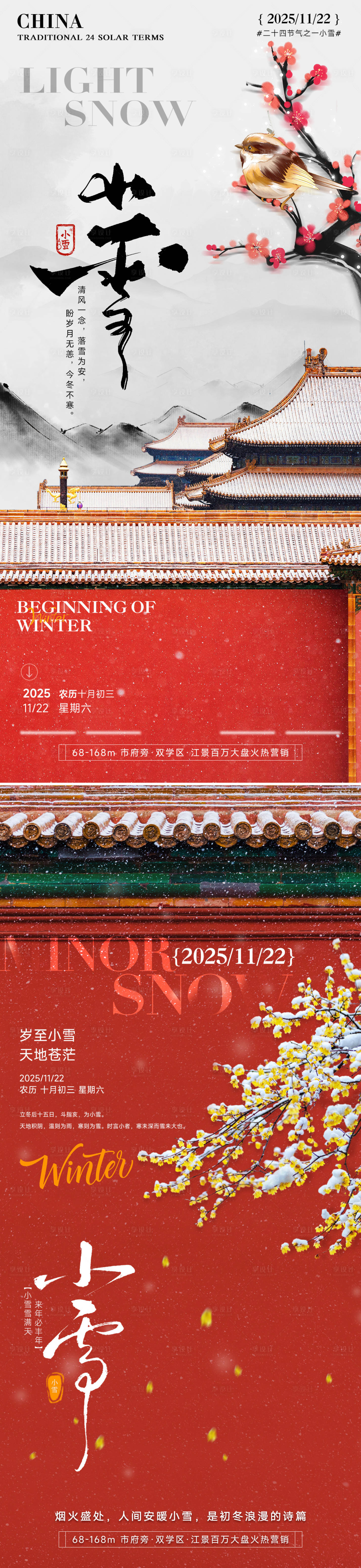 源文件下载【享设计】搜索编号：68110033919646208【24节气房产小雪立冬海报】