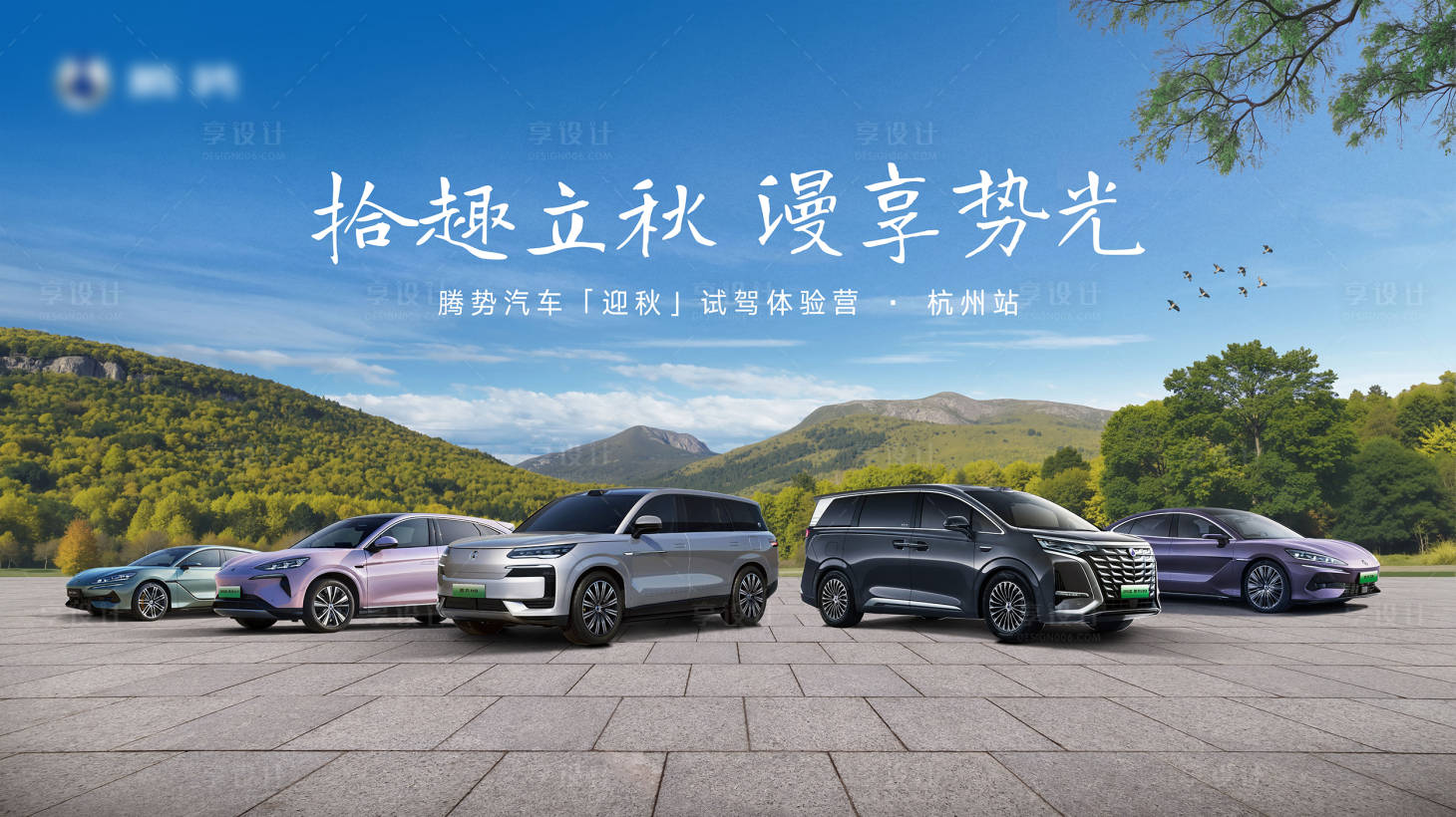 源文件下载【享设计】搜索编号：61080034053889812【汽车秋日活动kv】