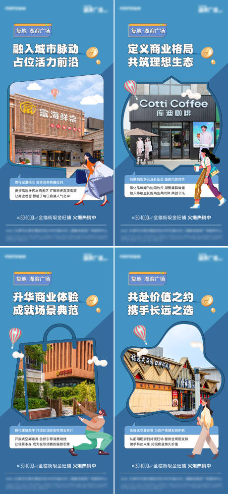 源文件下载【享设计】搜索编号：48310033964971922【商业商铺价值点系列海报】