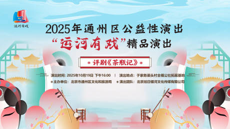 源文件下载【享设计】搜索编号：19010033985826638【京剧评剧公益演出主KV】