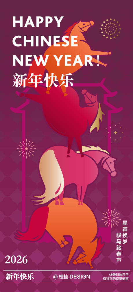 源文件下载【享设计】搜索编号：60950033858625592【新年海报】