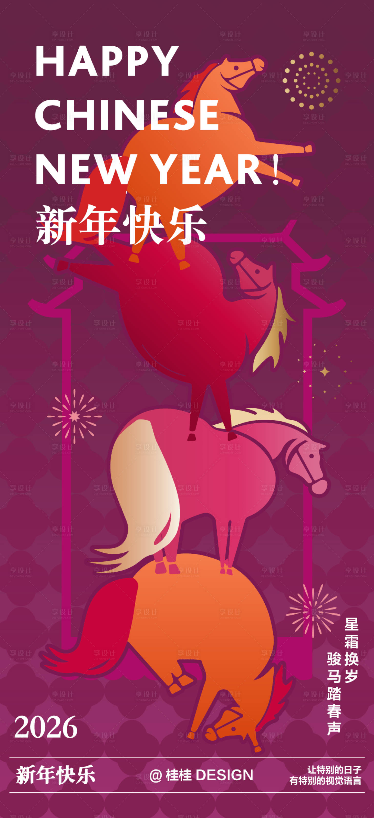 源文件下载【享设计】搜索编号：60950033858625592【新年海报】