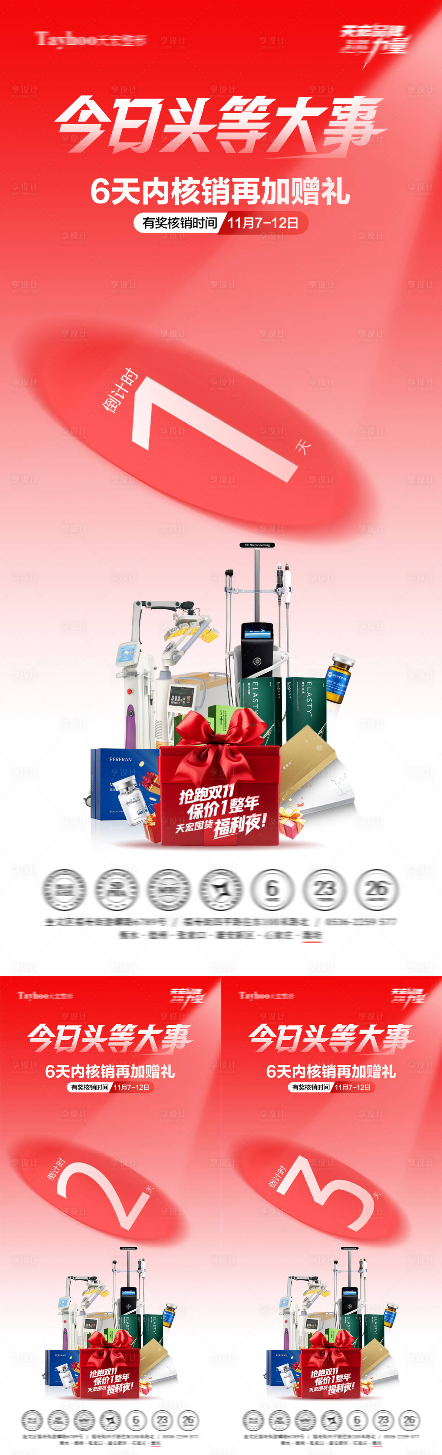 源文件下载【享设计】搜索编号：23110034222095146【核销倒计时三宫格海报】