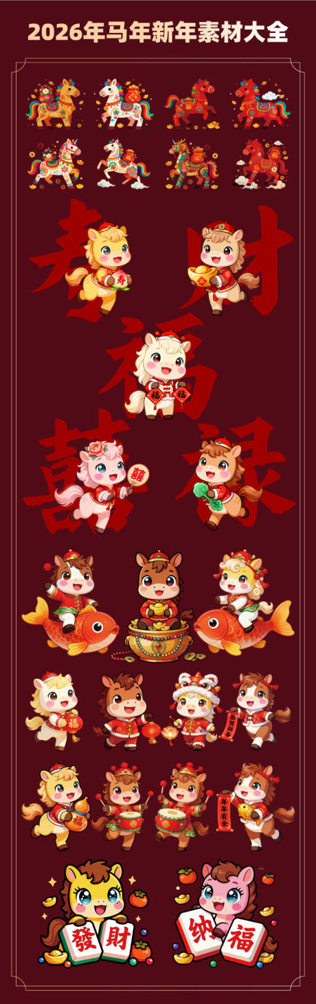 源文件下载【享设计】搜索编号：65950034182527475【2026马年新年春节吉祥物】