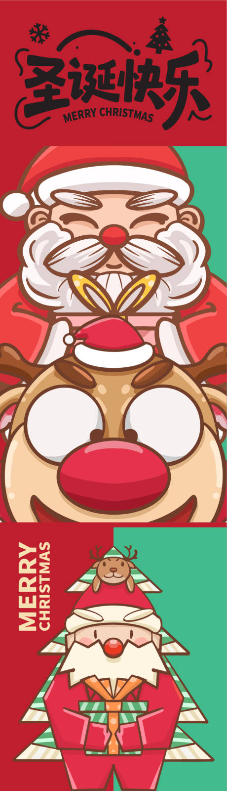 源文件下载【享设计】搜索编号：74970033826203891【圣诞节主题海报】