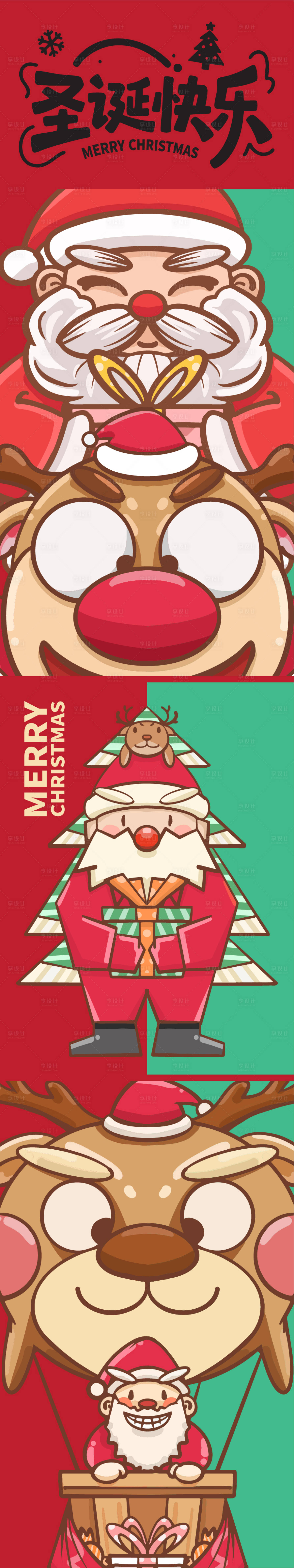 源文件下载【享设计】搜索编号：74970033826203891【圣诞节主题海报】