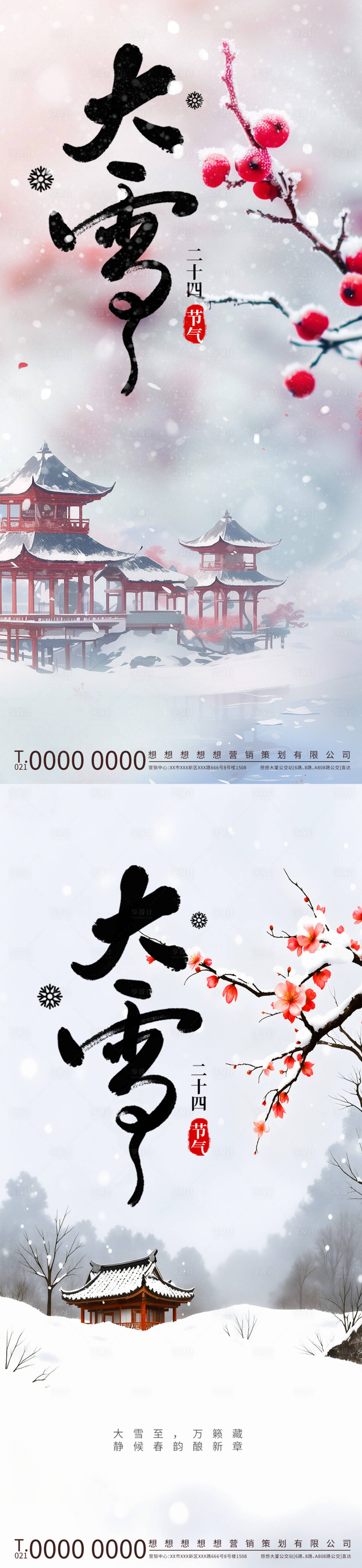 源文件下载【享设计】搜索编号：96890033822036052【红白古风大雪节气传统宣传海报】