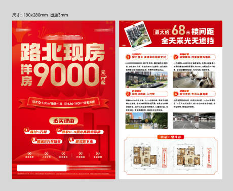 源文件下载【享设计】搜索编号：30920033840626420【地产现房DM宣传单】