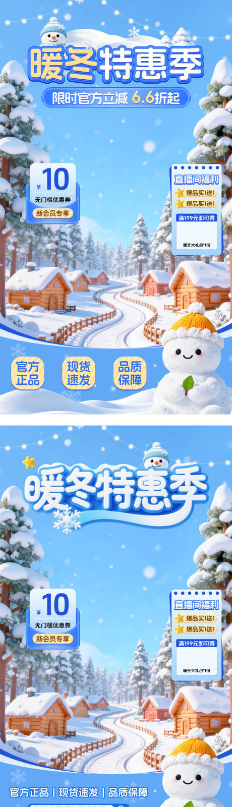 源文件下载【享设计】搜索编号：45570034063724174【冬季直播间贴片系列海报】