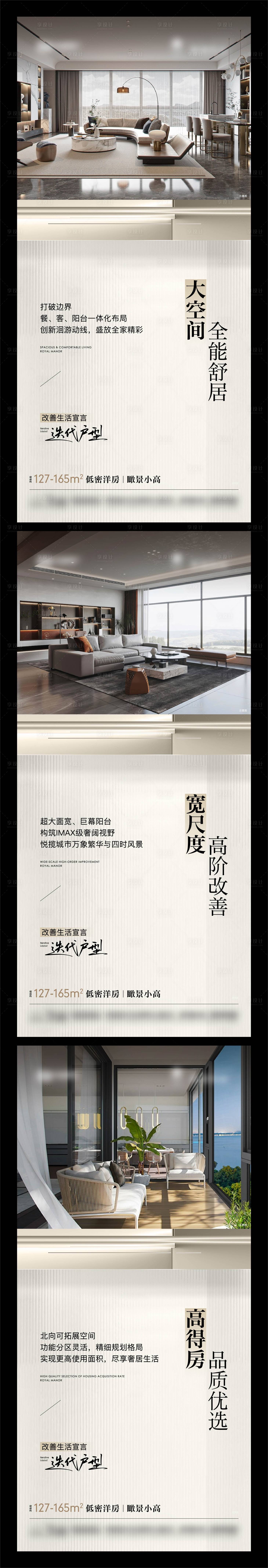 源文件下载【享设计】搜索编号：89580034111686464【地产户型价值点系列单图】