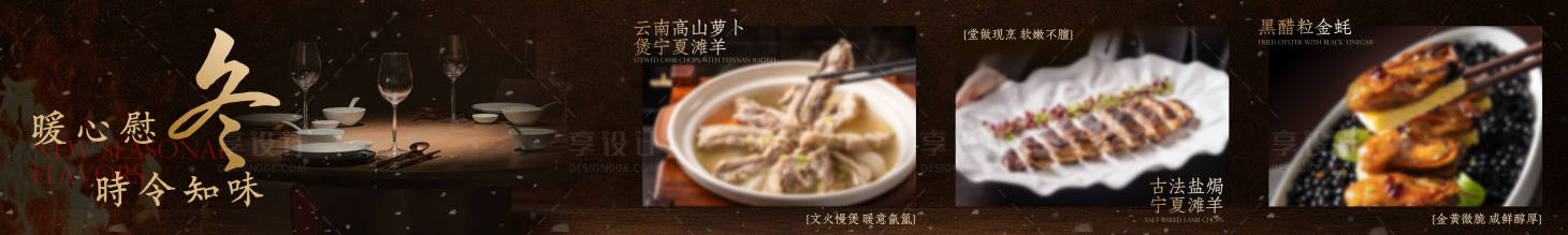 源文件下载【享设计】搜索编号：35630034218465209【高端酒店中餐厅大众点评五连图】