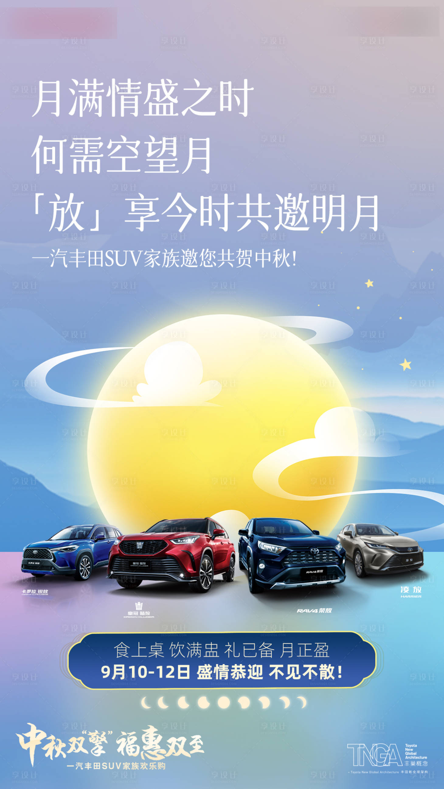 源文件下载【享设计】搜索编号：66890034063957097【中秋活动预热海报】