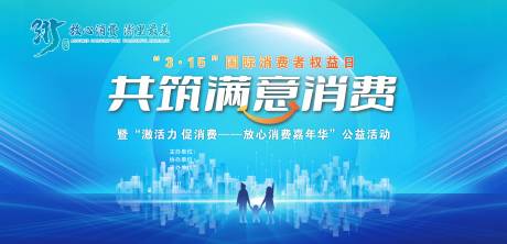 源文件下载【享设计】搜索编号：20440033991454533【315消费者权益日海报】