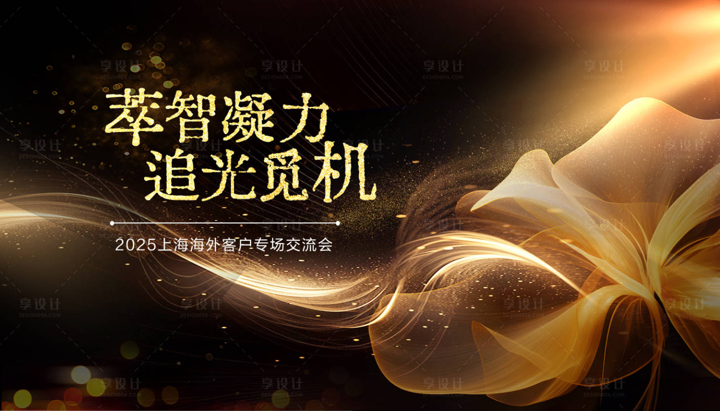 源文件下载【享设计】搜索编号：71350034129637445【高端晚宴】