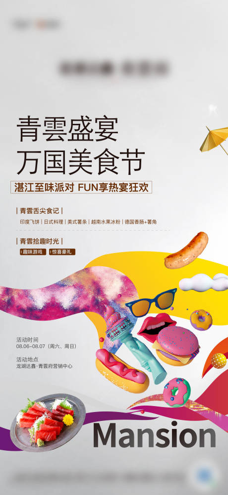 源文件下载【享设计】搜索编号：79600033821987368【美食节活动海报】