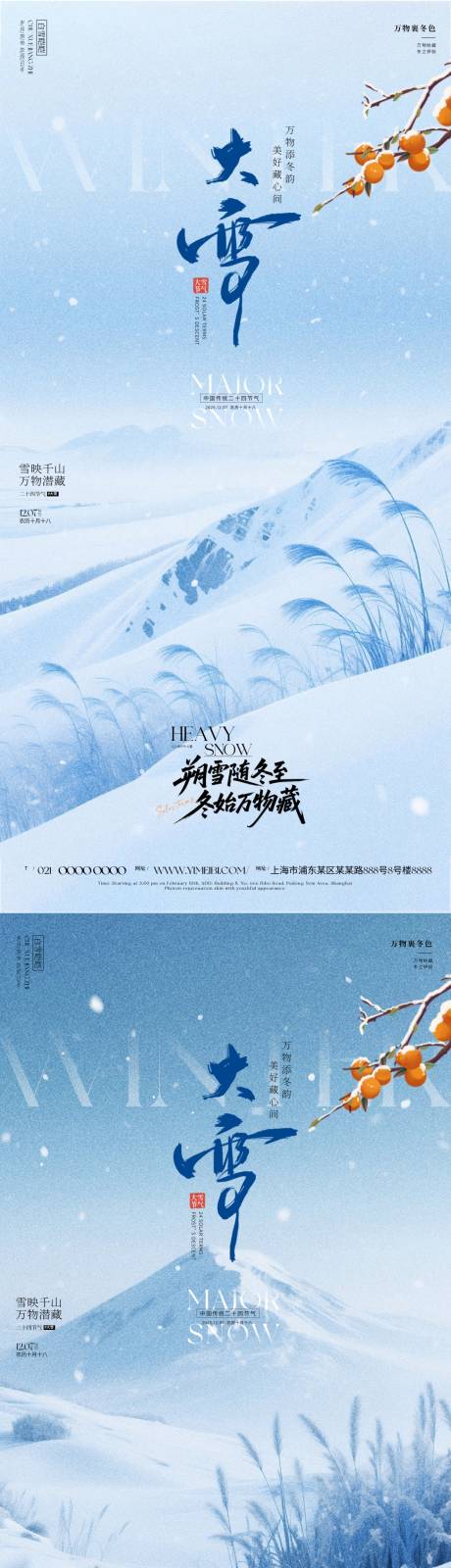 源文件下载【享设计】搜索编号：56670034074892239【大雪节气海报】