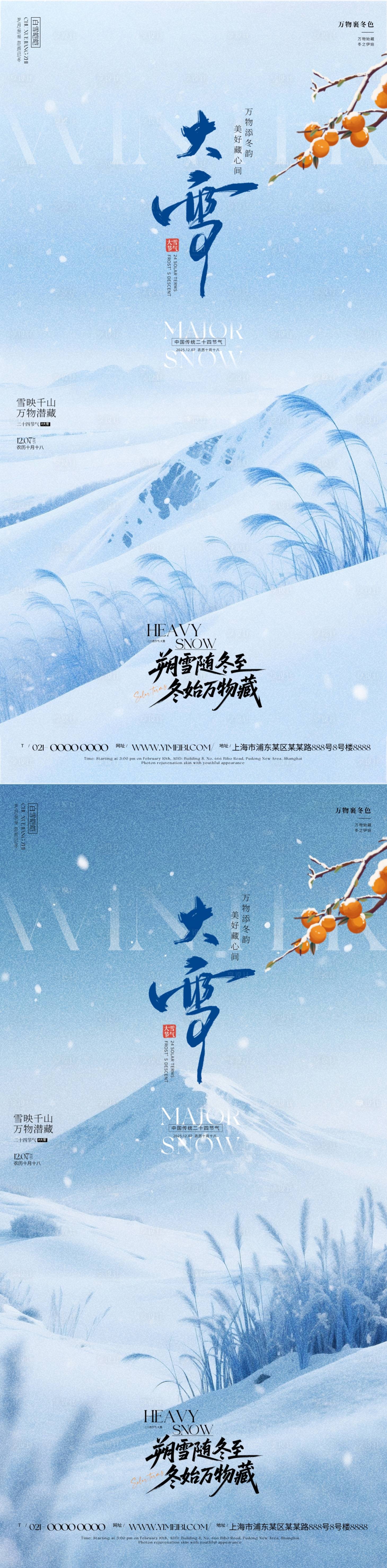 源文件下载【享设计】搜索编号：56670034074892239【大雪节气海报】