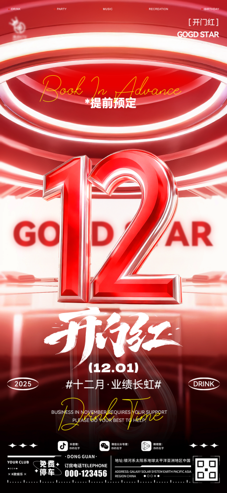 源文件下载【享设计】搜索编号：43930034247238155【酒吧开门红数字预定海报】