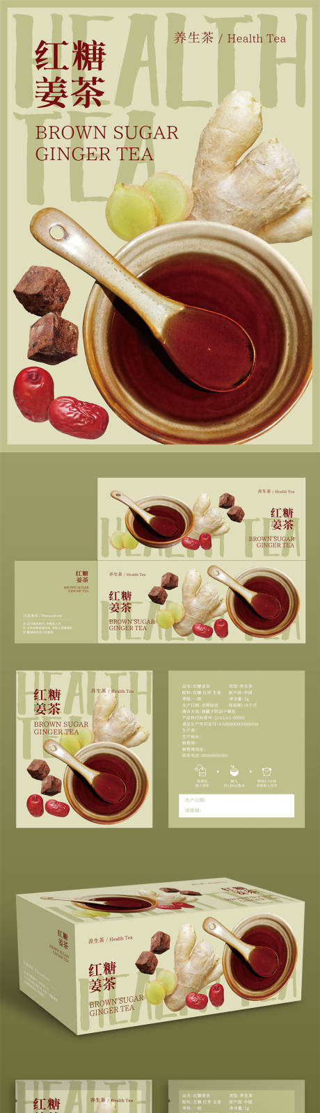 源文件下载【享设计】搜索编号：43940034143173603【红糖姜茶包装】