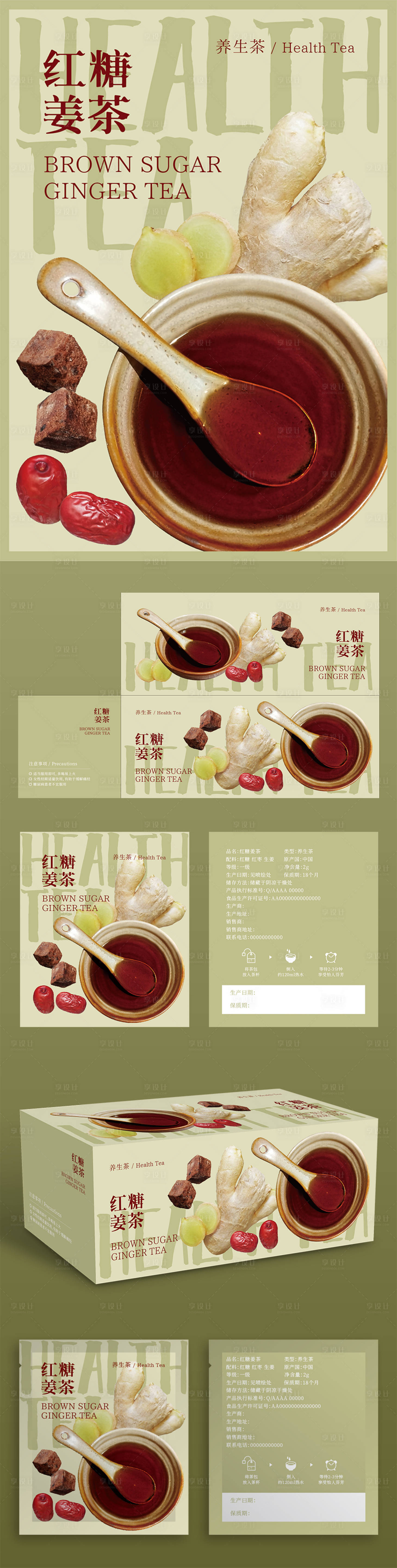 源文件下載【享設(shè)計】搜索編號：43940034143173603【紅糖姜茶包裝】