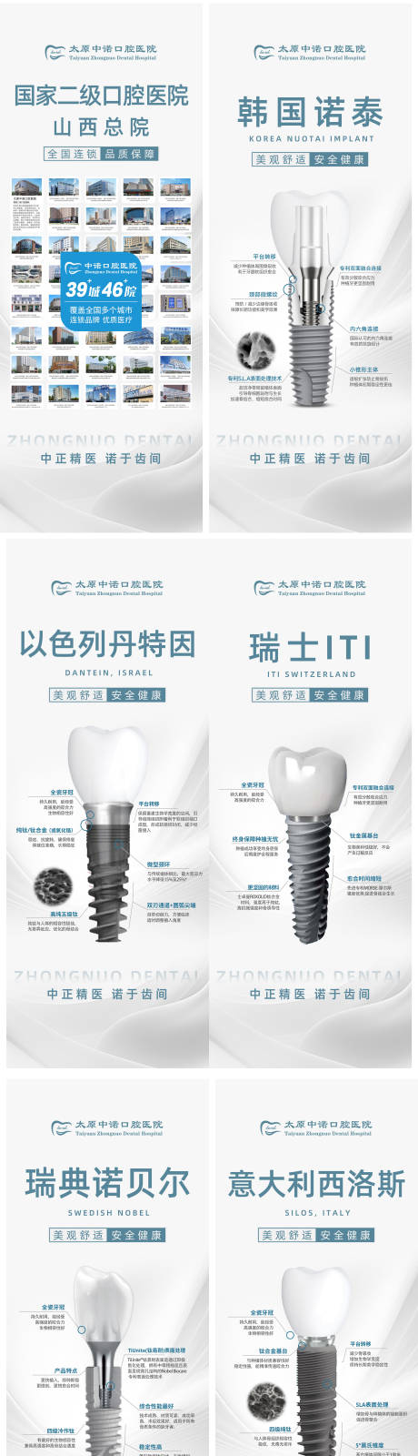 源文件下载【享设计】搜索编号：81020034108556694【口腔医院各类种植体系列海报】