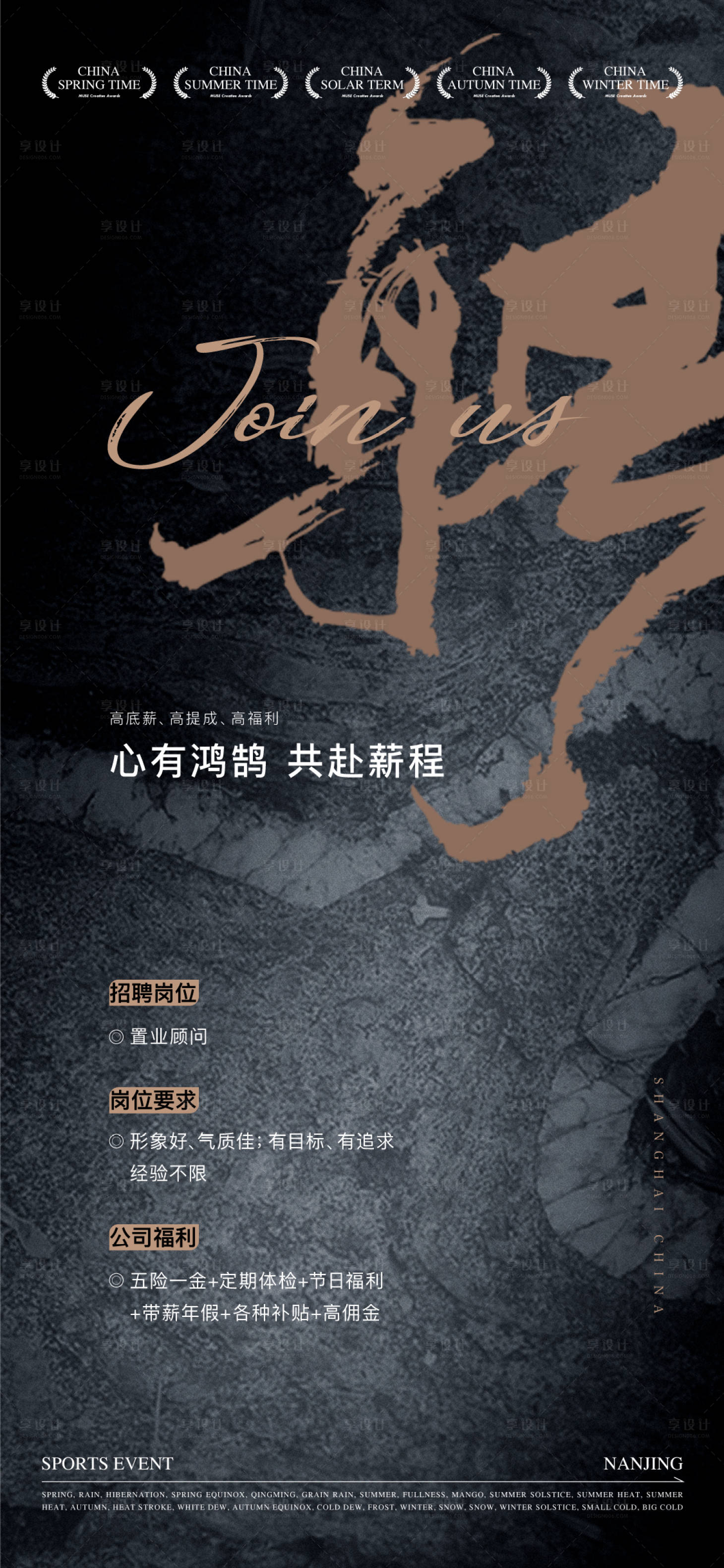 源文件下载【享设计】搜索编号：18430033850751105【招聘】