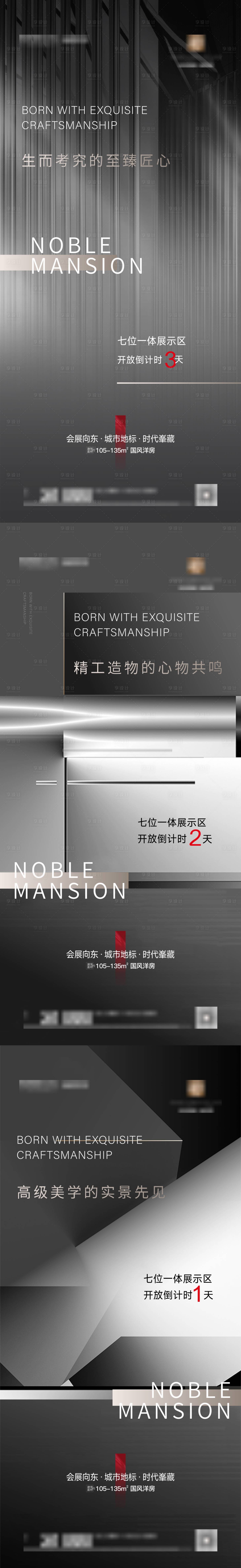 源文件下载【享设计】搜索编号：80160034136096732【样板间开放海报】