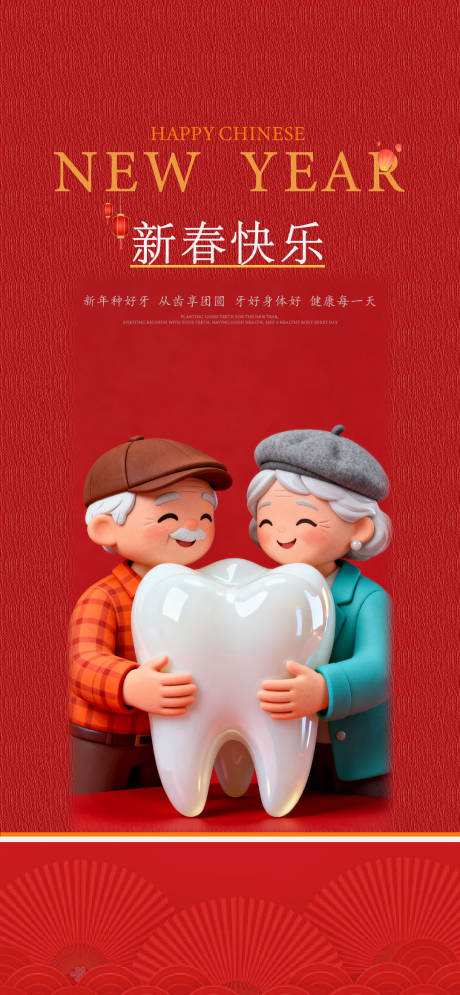 源文件下载【享设计】搜索编号：14300034252686930【新年通用口腔医美宣传节日海报】