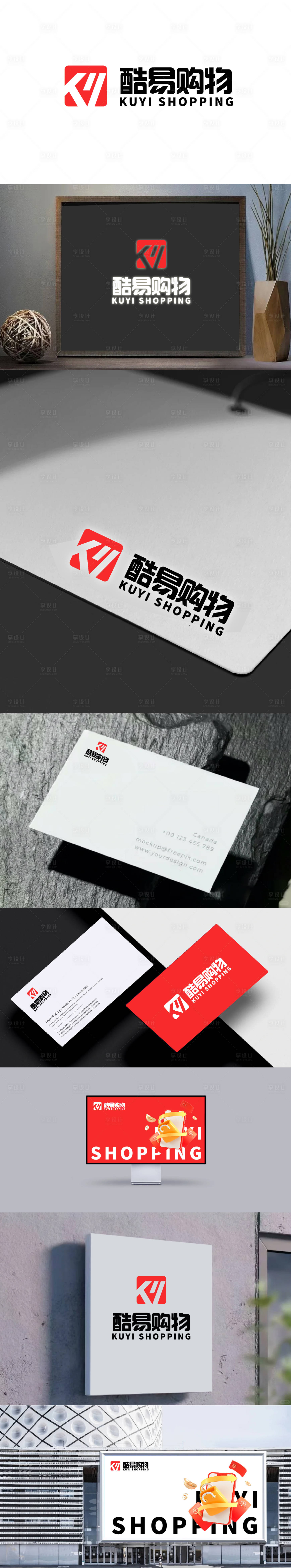 源文件下载【享设计】搜索编号：46240033827931956【酷易购物LOGO品牌标志设计】