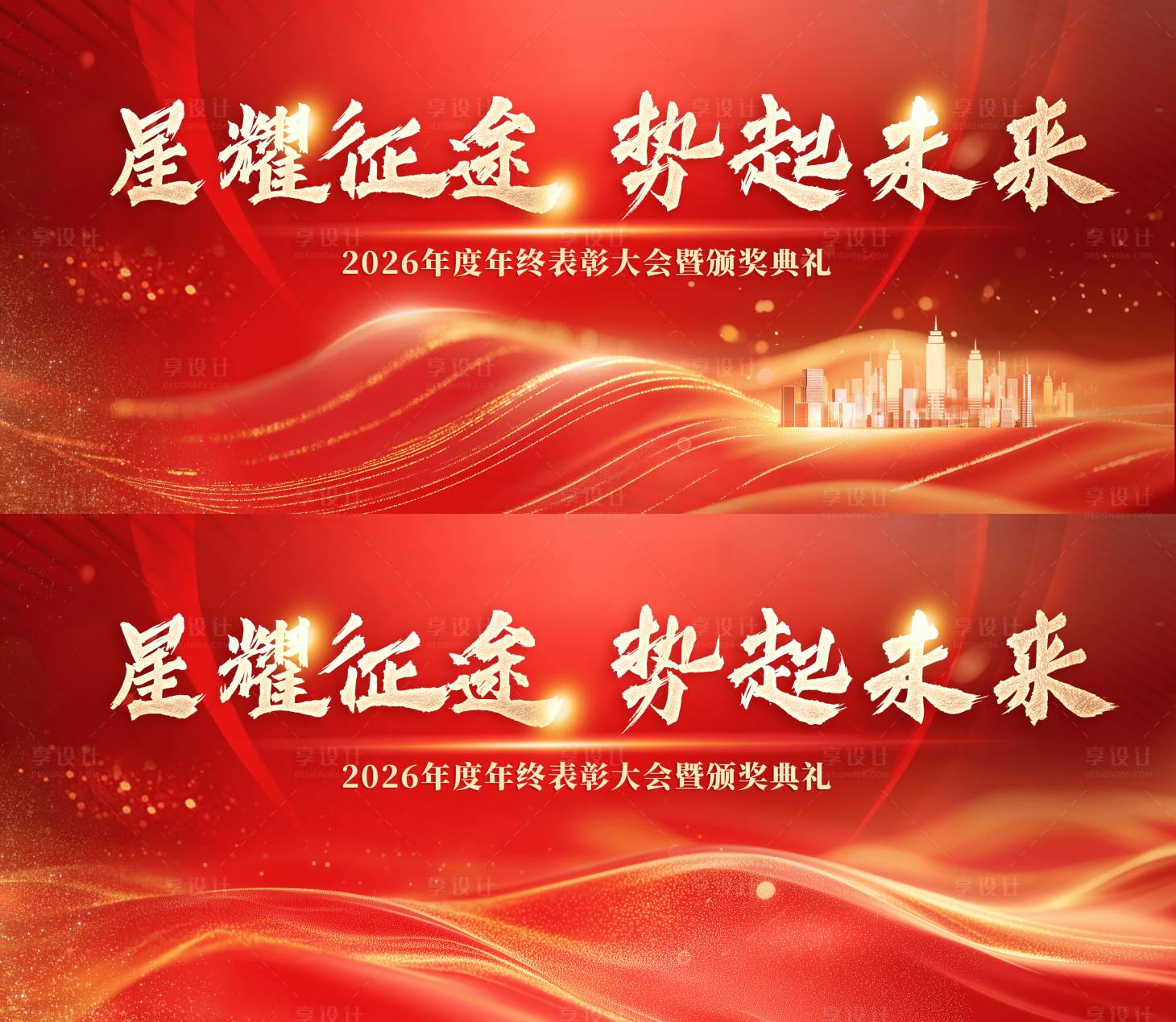 源文件下载【享设计】搜索编号：55620033936307914【颁奖典礼背景板】