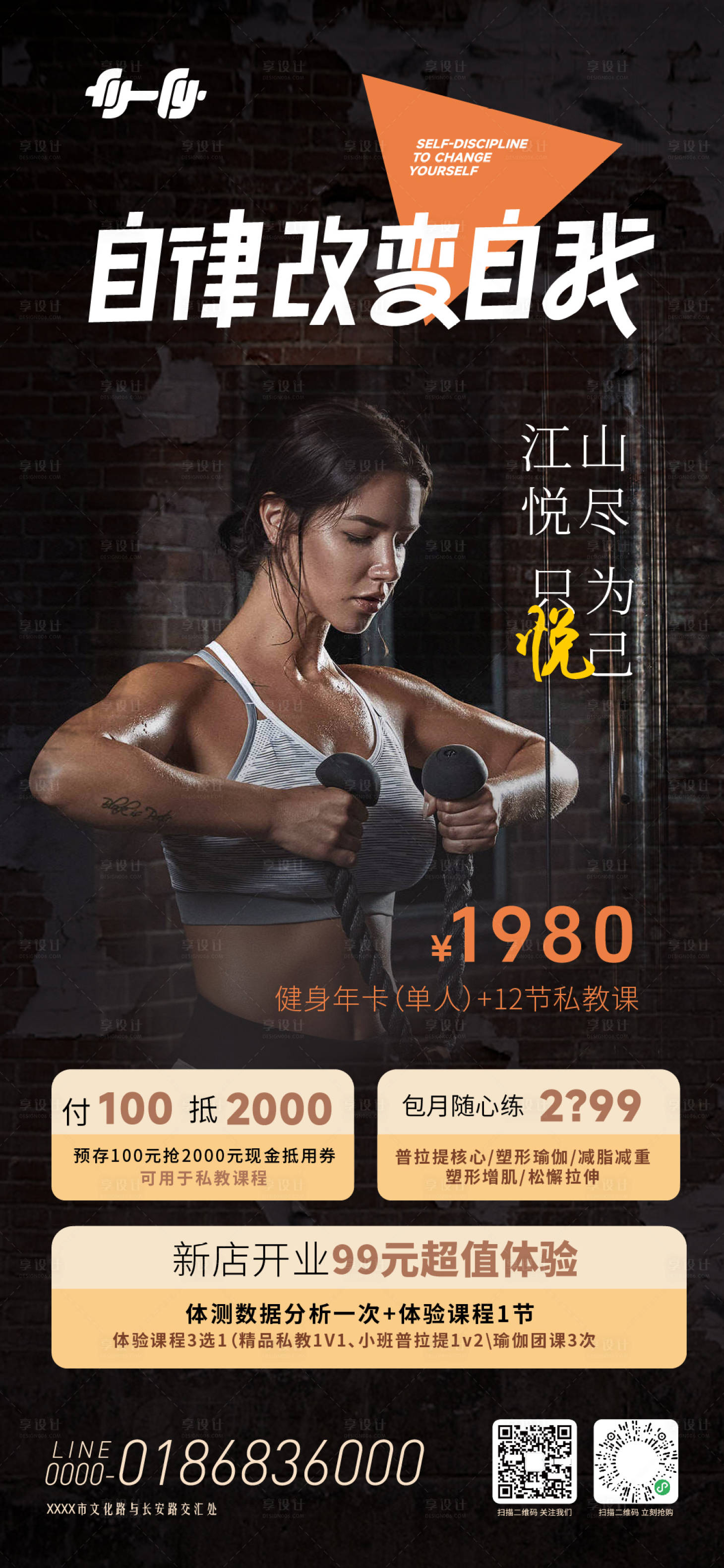 源文件下载【享设计】搜索编号：90890034015848990【健身房宣传海报】