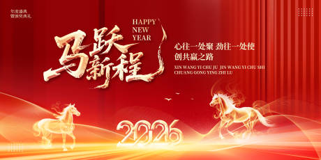 源文件下载【享设计】搜索编号：54710033880808656【马年红色年会舞台背景展板】