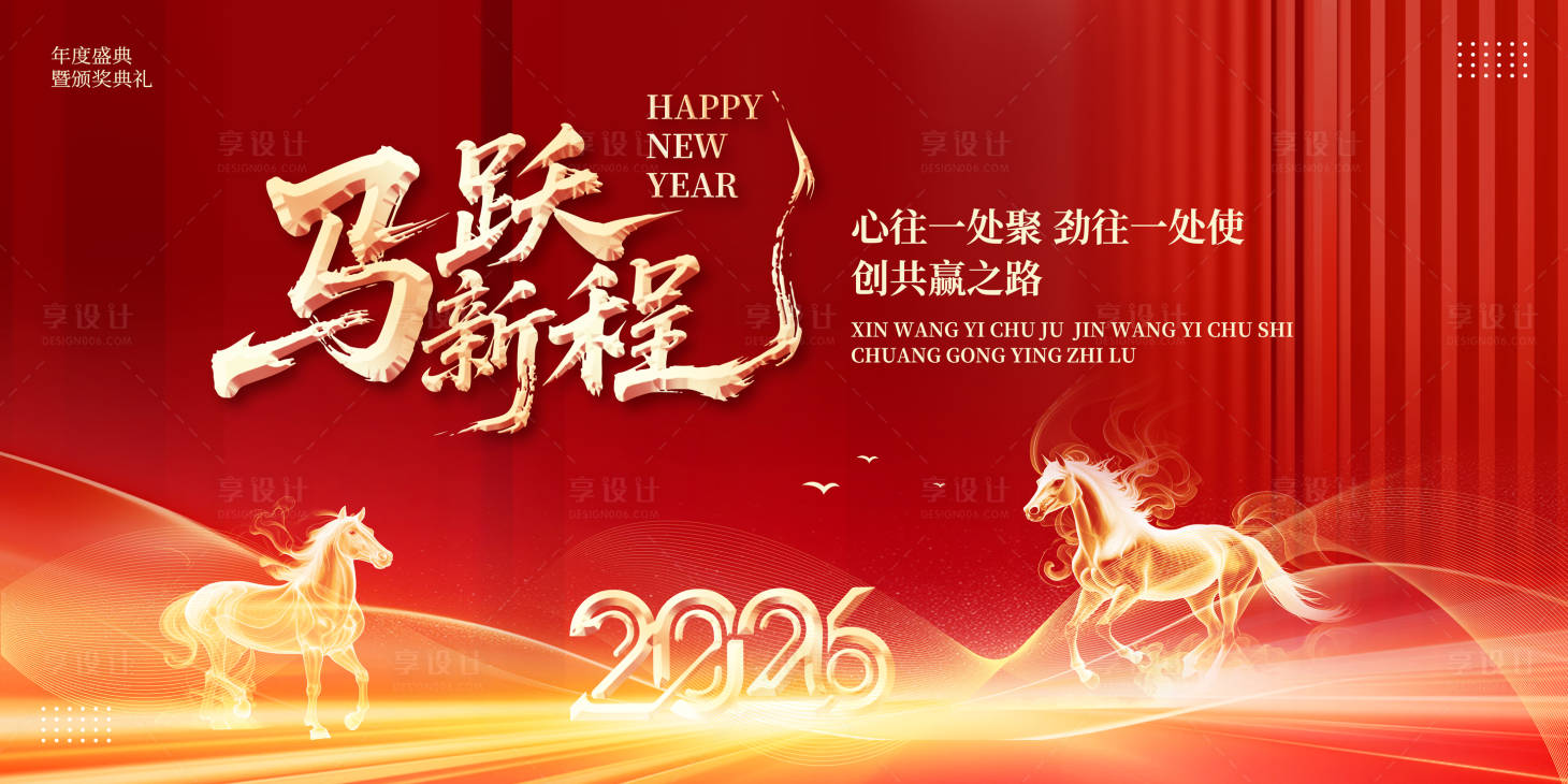 源文件下载【享设计】搜索编号：54710033880808656【马年红色年会舞台背景展板】