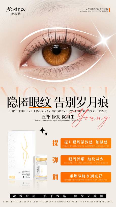 源文件下载【享设计】搜索编号：63590034210108833【眼周产品海报】