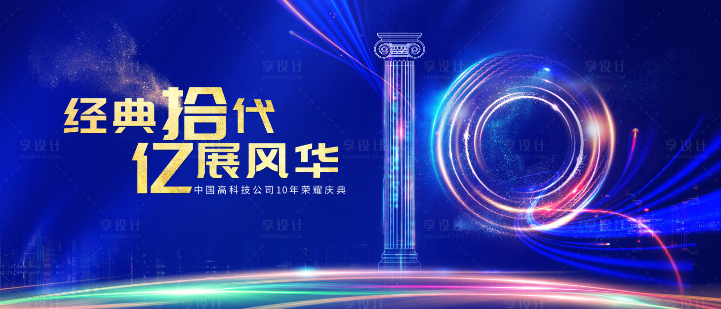 源文件下载【享设计】搜索编号：78260034117047315【经典时代会议活动背景板】
