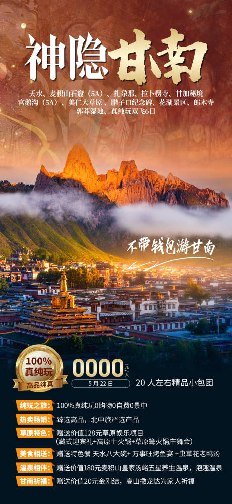 源文件下载【享设计】搜索编号：64270034167658716【神隐甘南】