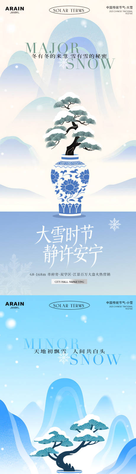 源文件下載【享設計】搜索編號：73390033986046503【小雪大雪新中式彌散插畫海報】