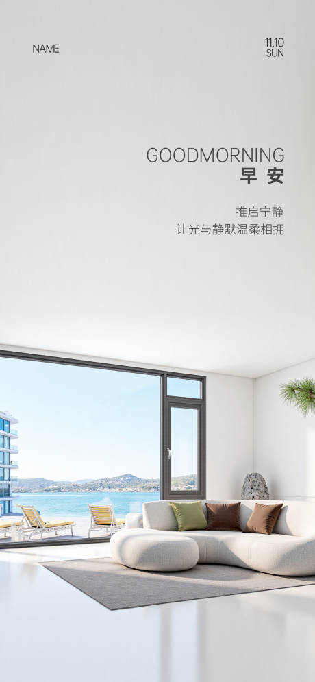 源文件下载【享设计】搜索编号：29240033901869739【门窗早安海报】