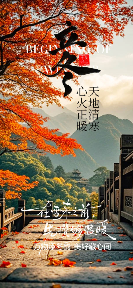 源文件下载【享设计】搜索编号：80200033899208530【立冬海报】